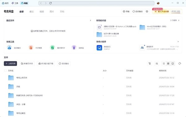 夸克浏览器网盘播放云收藏视频教程_免费流畅观看高清电影方法