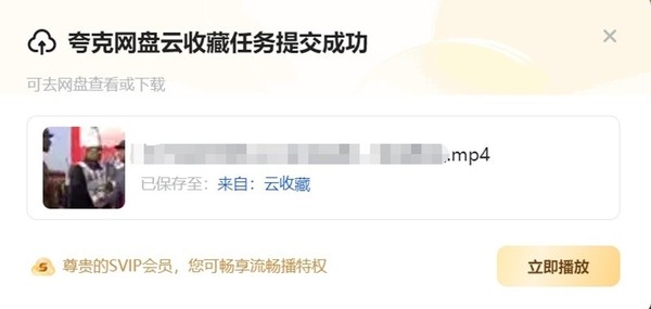 夸克浏览器网盘播放云收藏视频教程_免费流畅观看高清电影方法
