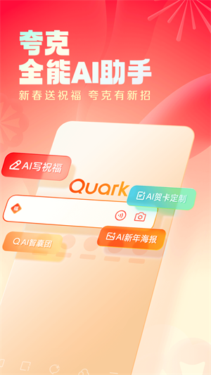 夸克app官方免费版