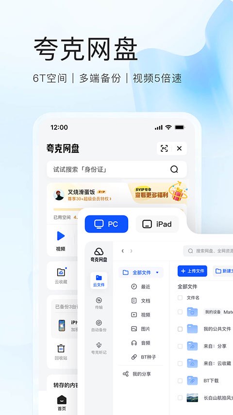 夸克网盘app 1