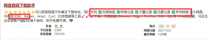 网盘直链下载助手