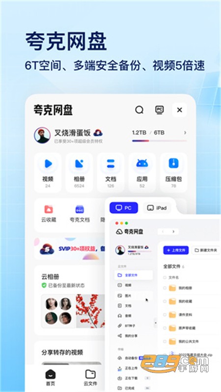 夸克网盘app手机官方正版