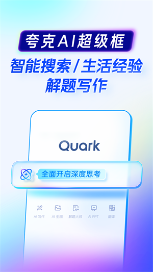 夸克app官网版