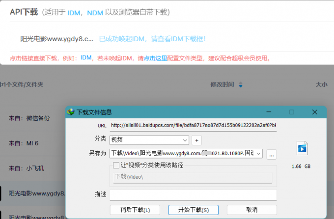 唤醒idm