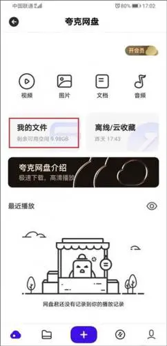 夸克网盘app安卓