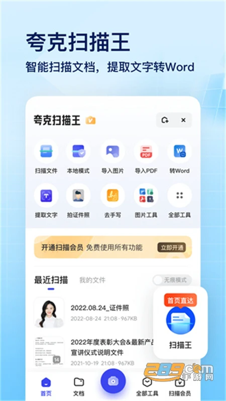 夸克网盘app手机官方正版
