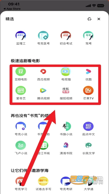 夸克app官方最新版2024