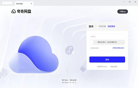 夸克网盘Mac