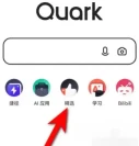 夸克浏览器怎么看小电影 看小电影的操作方法