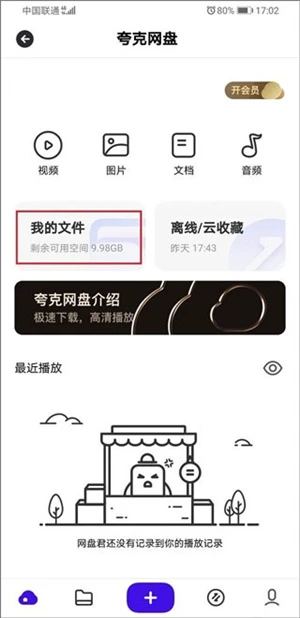怎么下载文件截图3