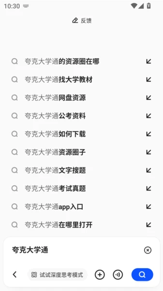 夸克浏览器旧版免升级使用教程2