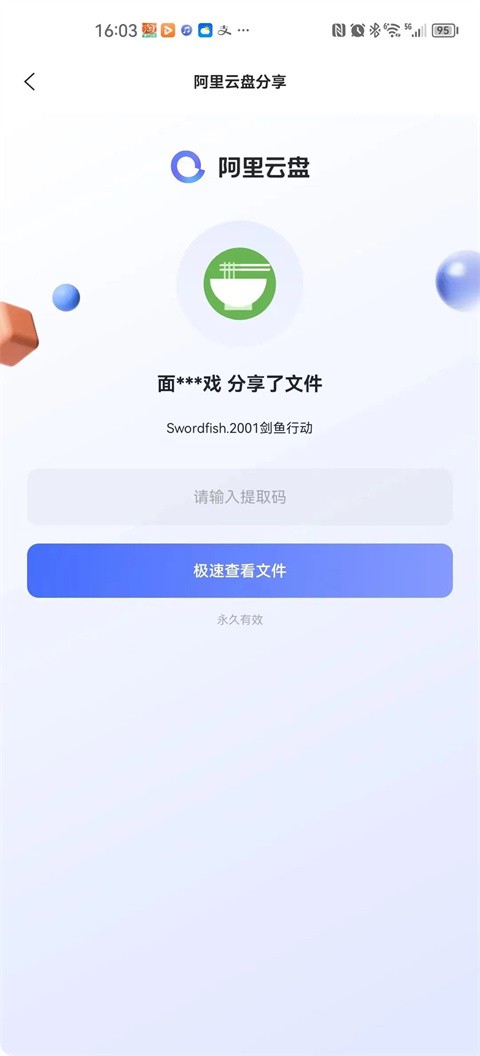 阿里云盘怎么看电影资源
