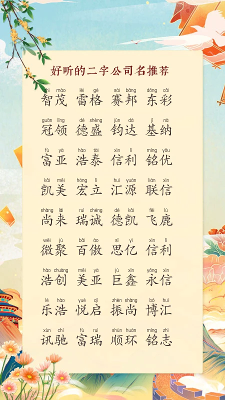 免费起公司名生辰八字周易