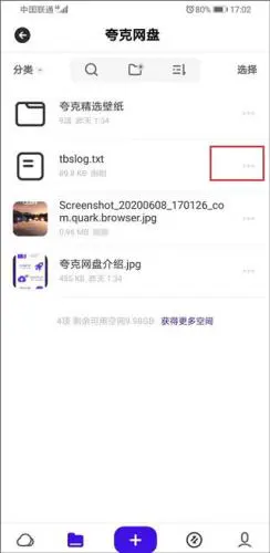夸克网盘app安卓
