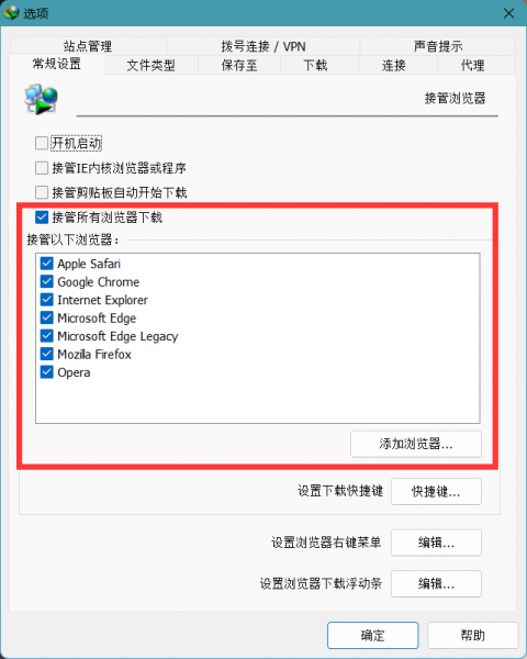 接管浏览器下载