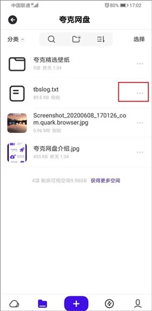 怎么下载文件截图4