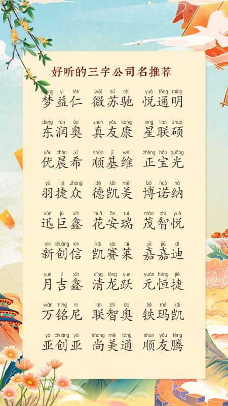 免费起公司名生辰八字周易