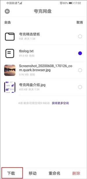 怎么下载文件截图5