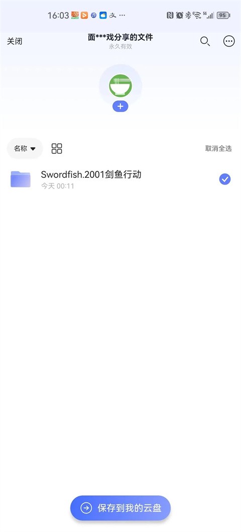 阿里云盘怎么看电影资源