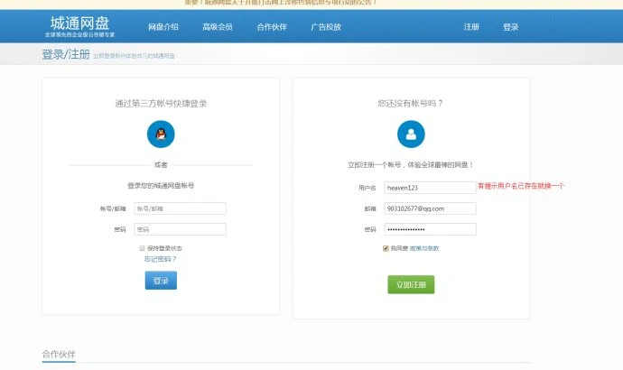 十款免费的网盘工具软件排行榜