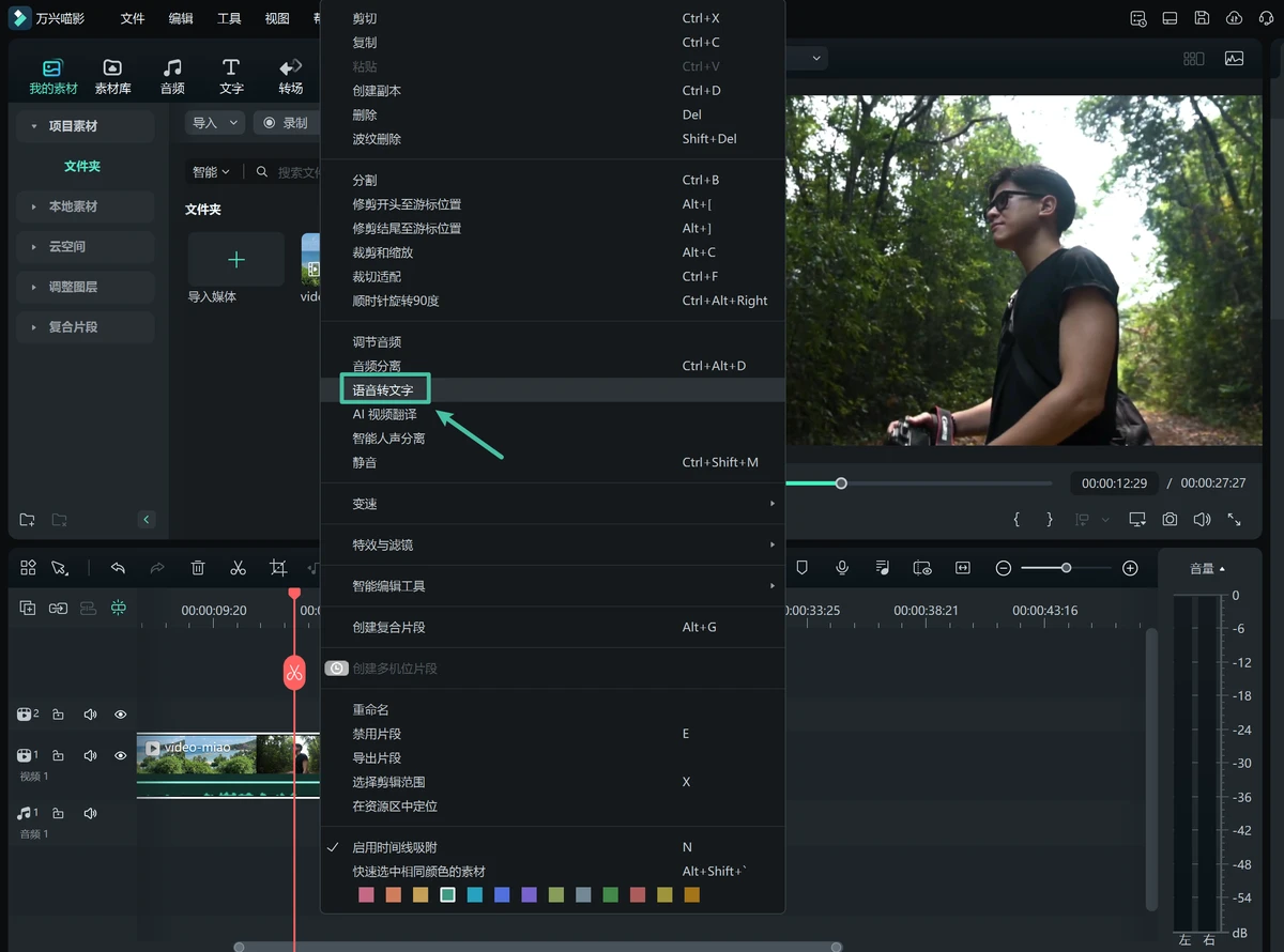 启用语音转文字功能