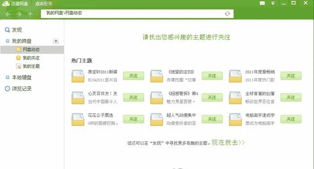十款免费的网盘工具软件排行榜