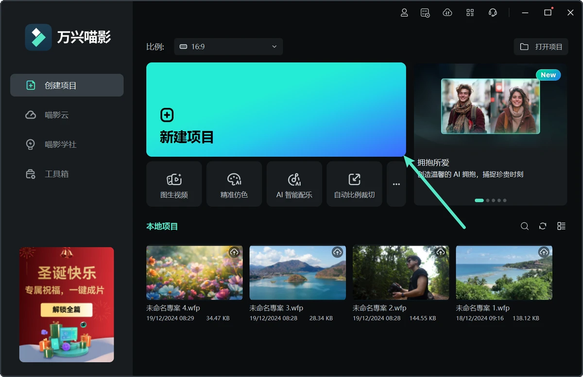 新建项目并导入电影文件