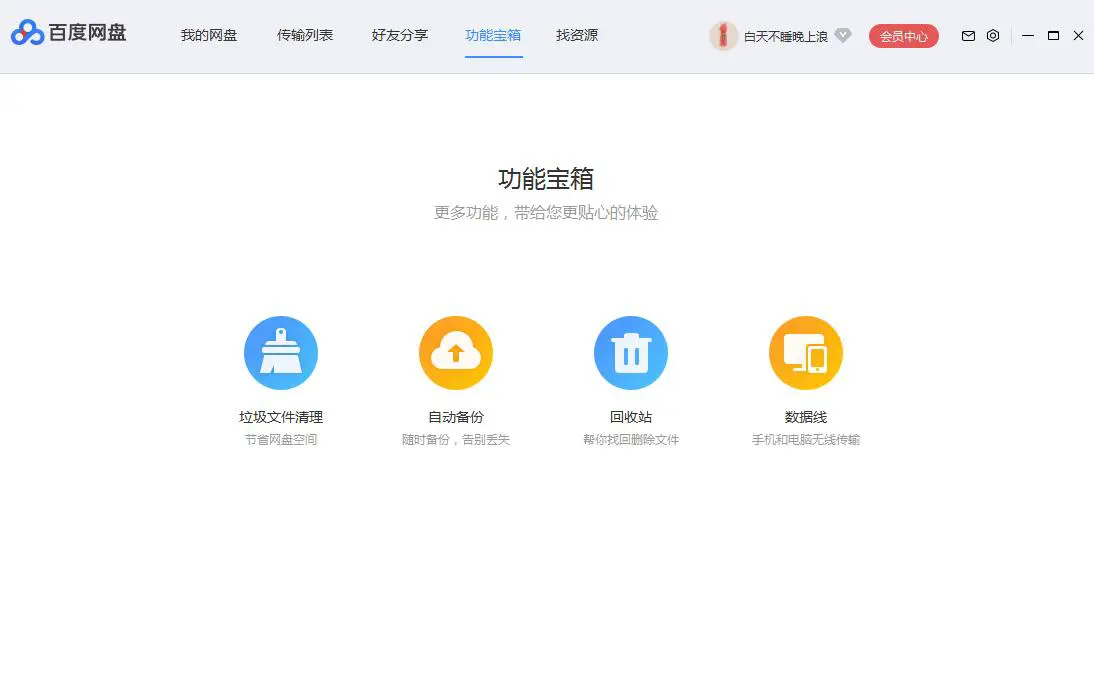 十款免费的网盘工具软件排行榜