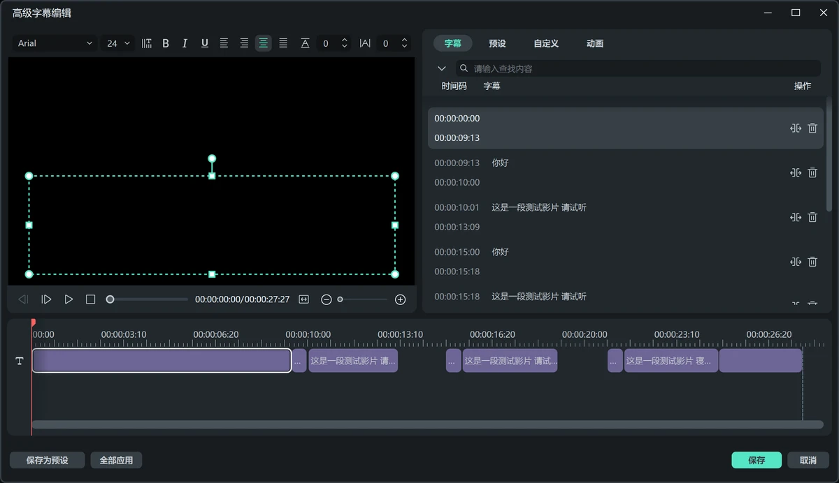 字幕编辑界面