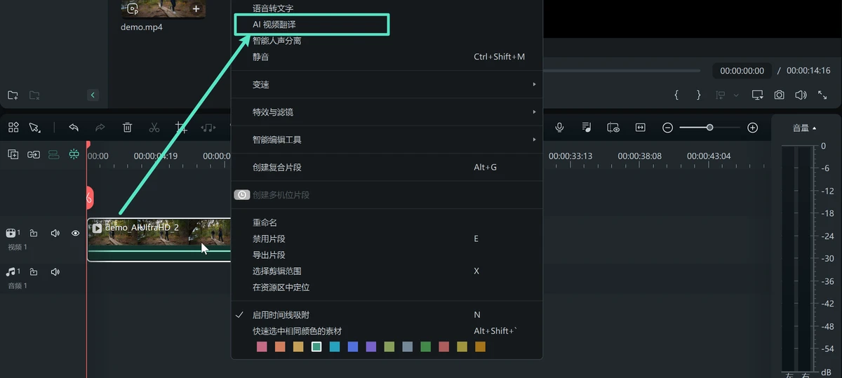 启用AI视频翻译功能